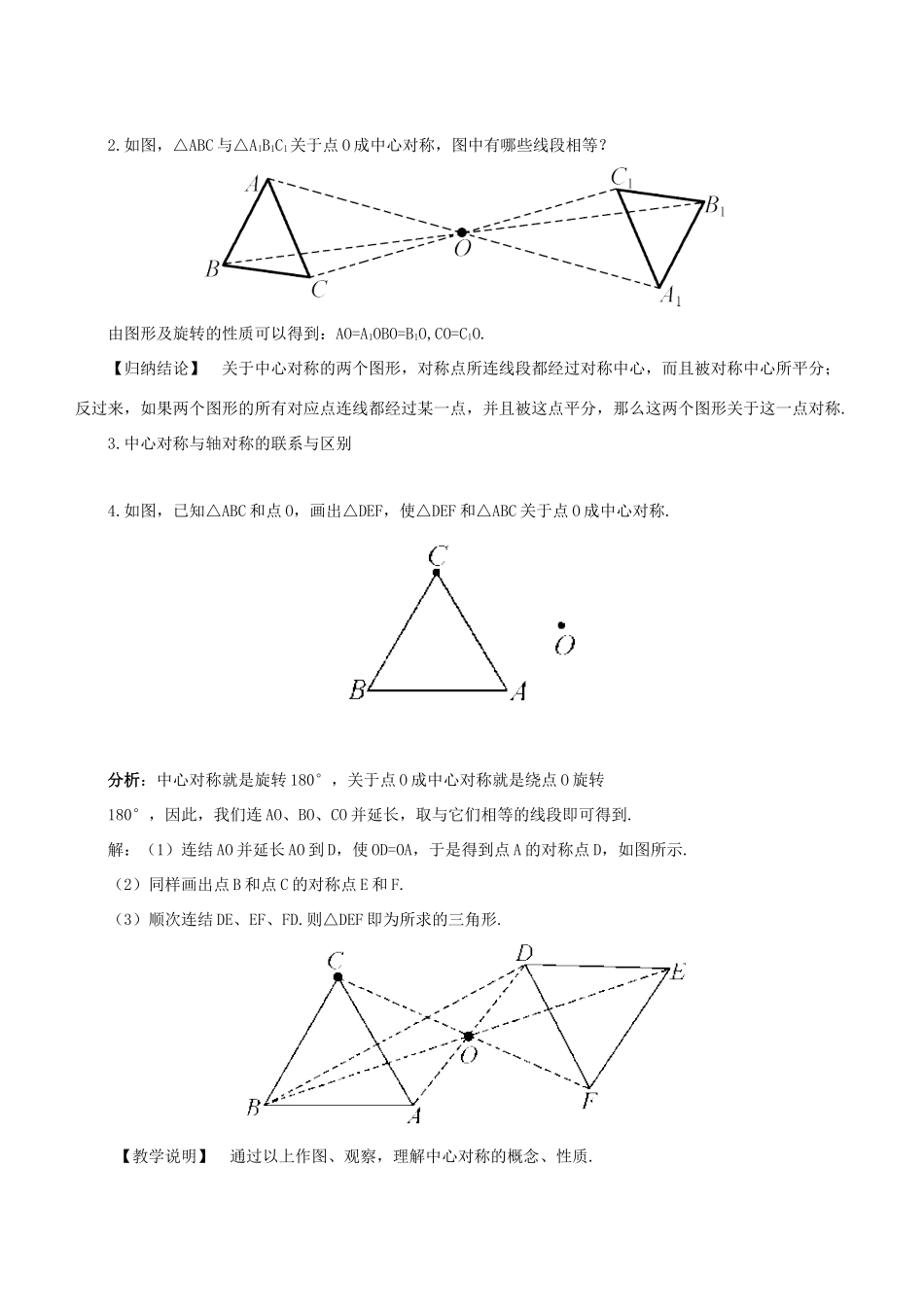 七年级数学下册 第10章 轴对称、平移与旋转 10.4 中心对称教案 （新版）华东师大版-（新版）华东师大版初中七年级下册数学教案_第2页