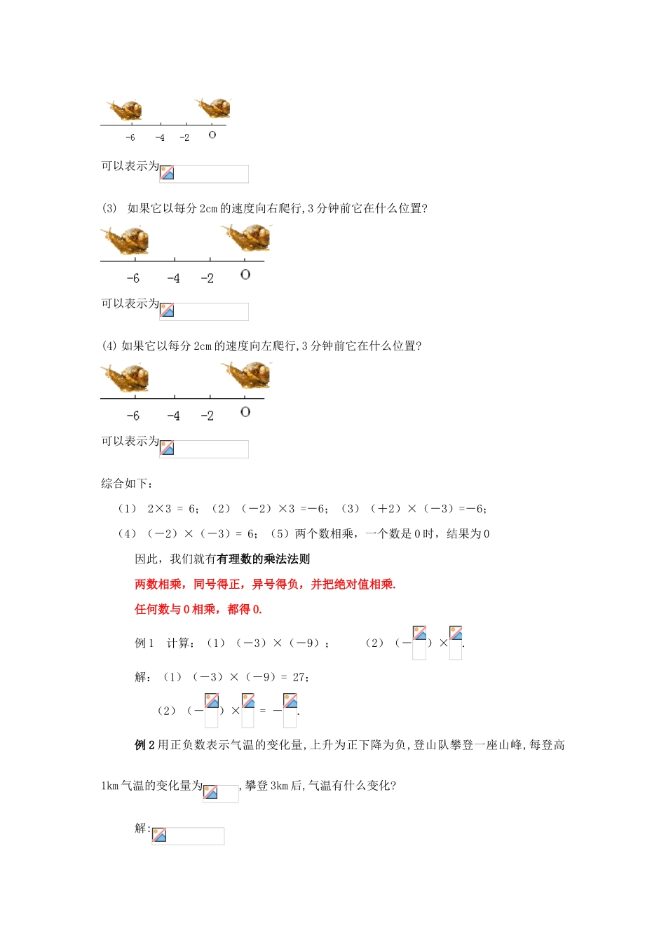 七年级数学上1.4有理数的乘法(一)教案新人教版_第2页