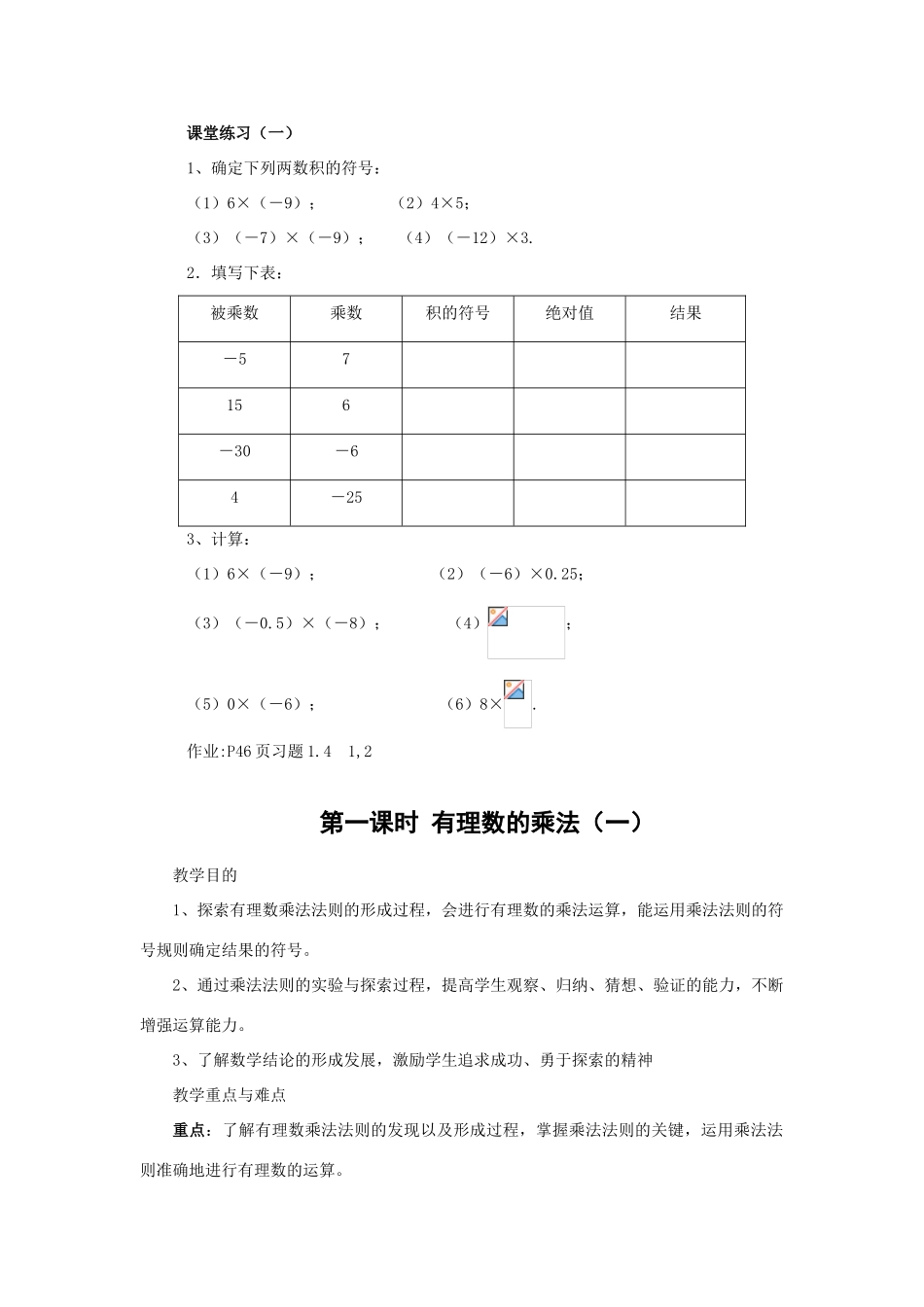 七年级数学上1.4有理数的乘法(一)教案新人教版_第3页