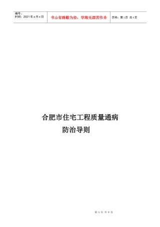 住宅工程质量通病防治措施