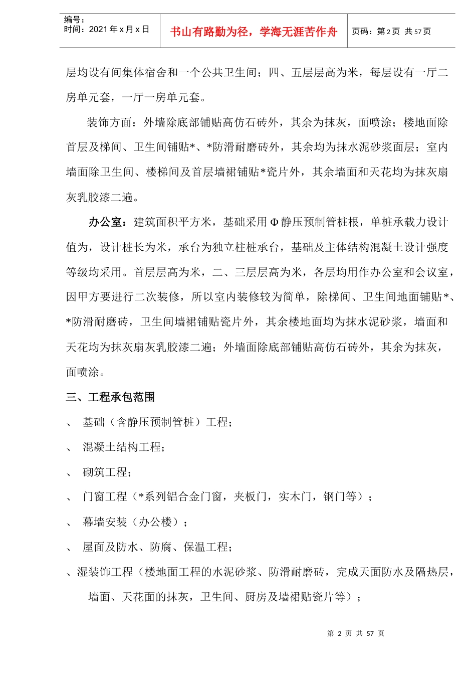 佛山盈峰粉末冶金科技公司（厂房、宿舍楼、办公楼）土建工程施工组织设计-8wr_第2页