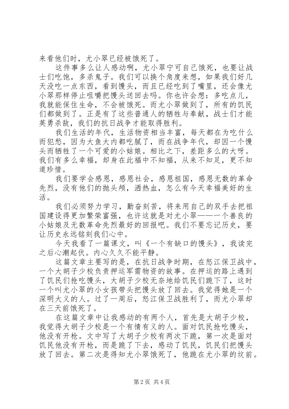 《一个有缺口的馒头》读后感 _第2页
