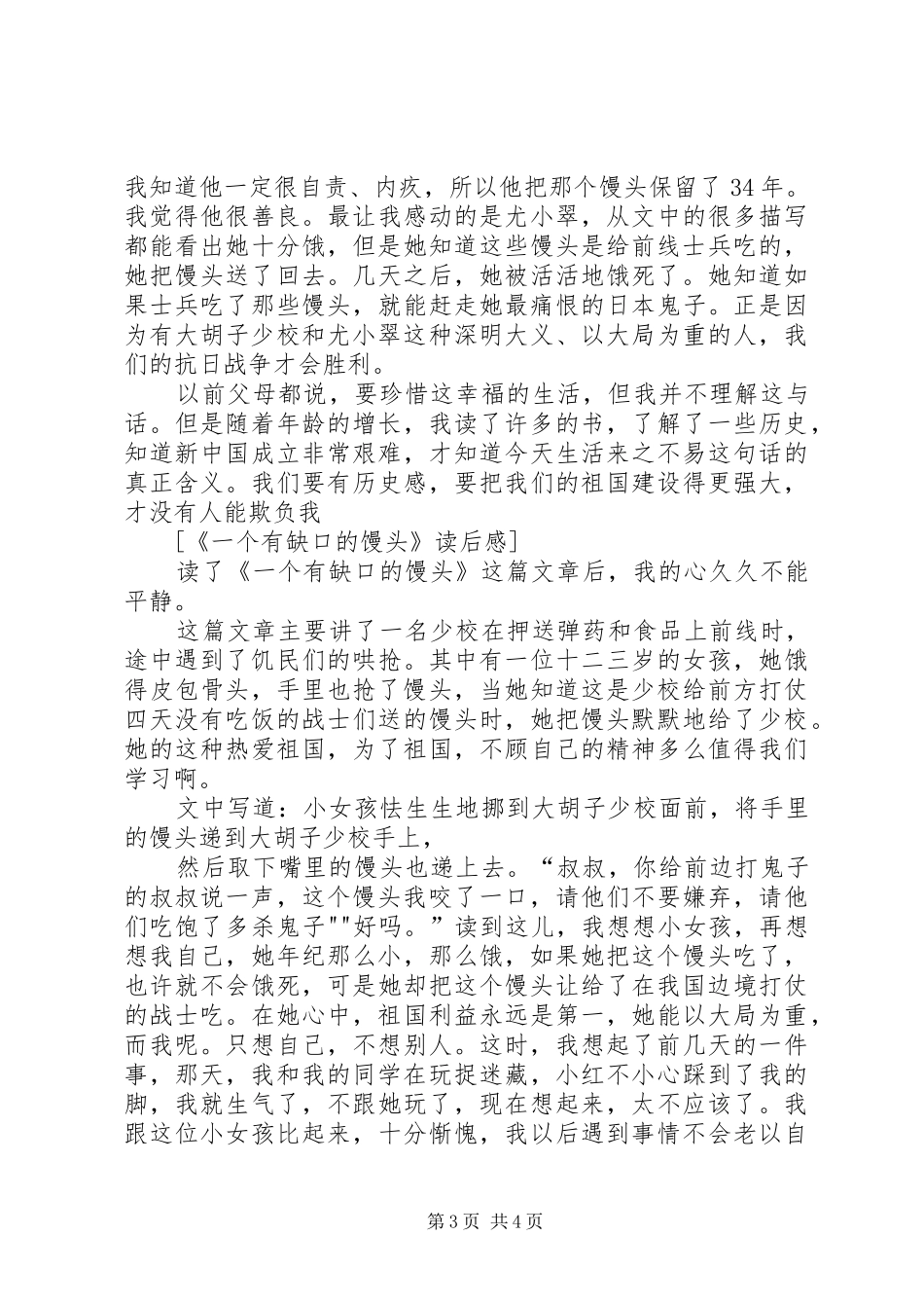 《一个有缺口的馒头》读后感 _第3页