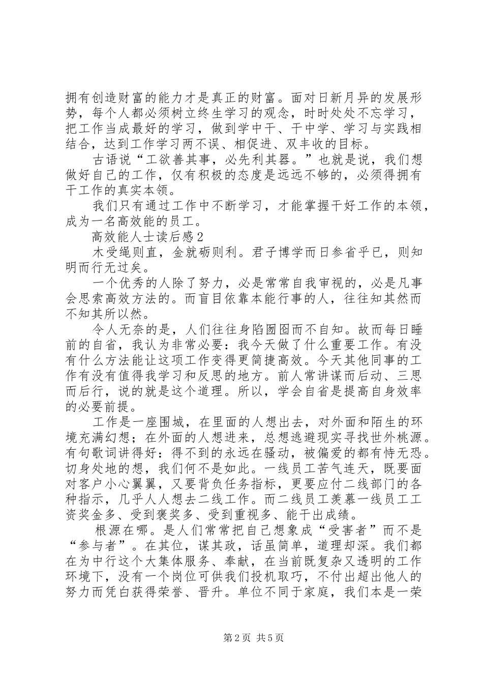 高效能人士读后感范文（精选3篇）_第2页