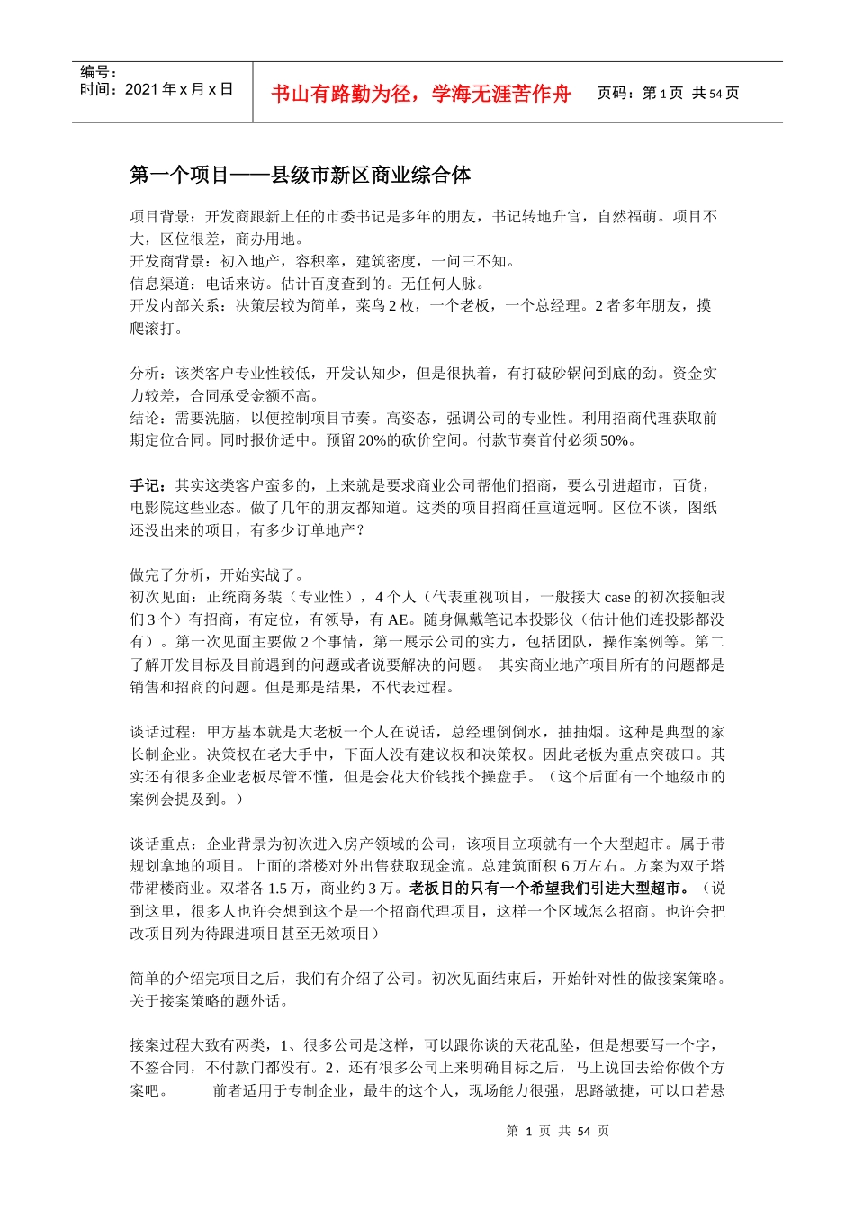 【精品文档】商业地产实践经典讲解_第1页