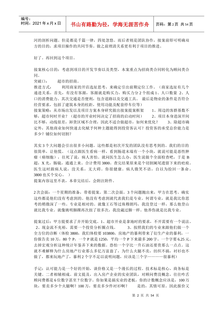 【精品文档】商业地产实践经典讲解_第2页