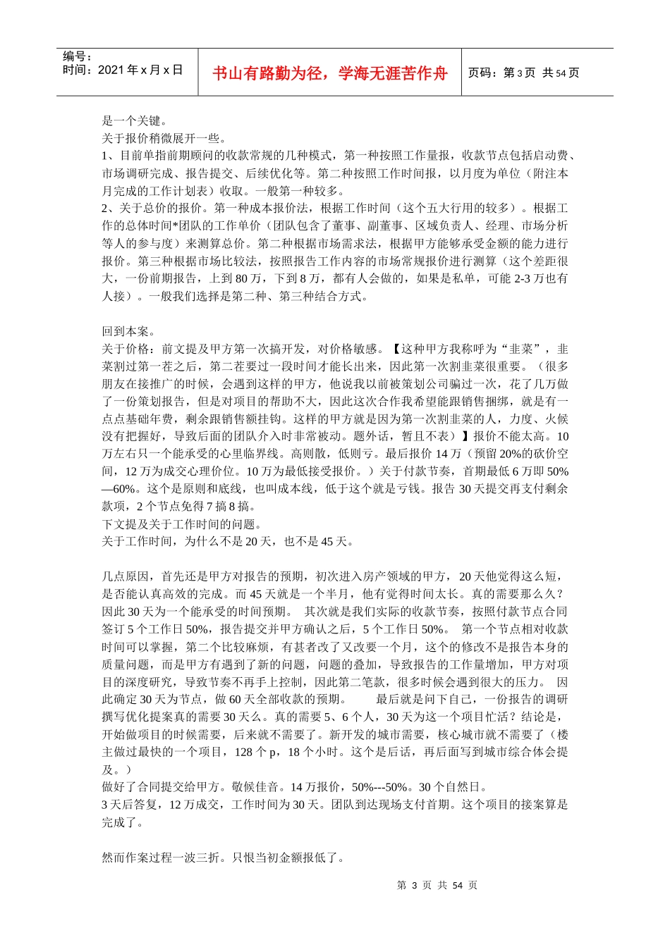 【精品文档】商业地产实践经典讲解_第3页