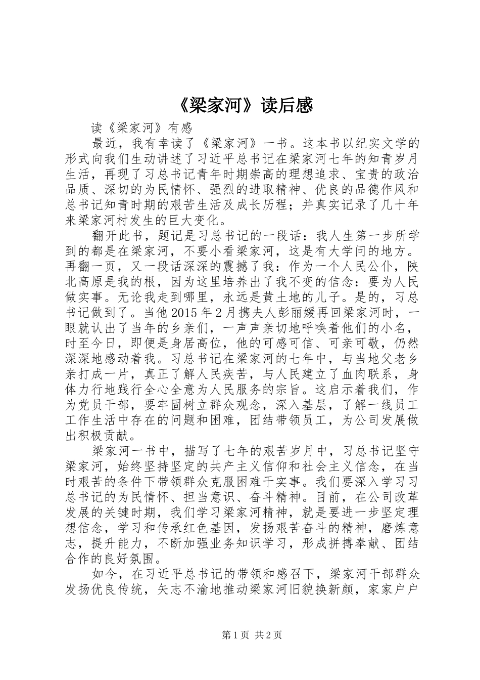 《梁家河》读后感 _第1页