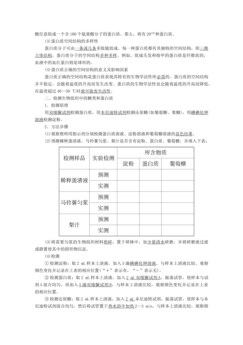 高中生物 第1章 细胞的分子组成 第2节 第2课时 蛋白质与核酸教案 浙科版必修第一册-浙科版高中第一册生物教案_第2页