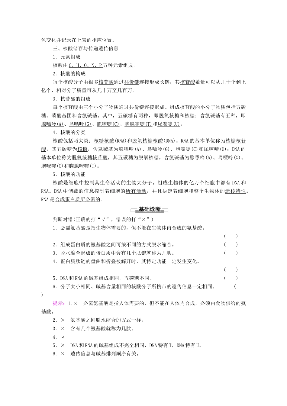 高中生物 第1章 细胞的分子组成 第2节 第2课时 蛋白质与核酸教案 浙科版必修第一册-浙科版高中第一册生物教案_第3页