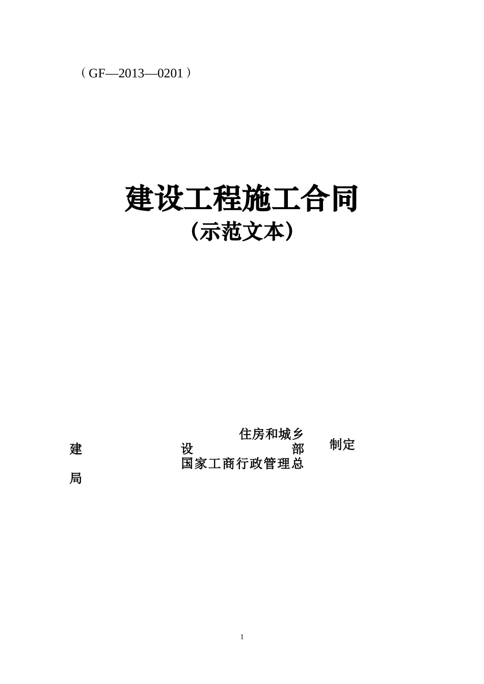 住宅小区施工合同范本_第1页
