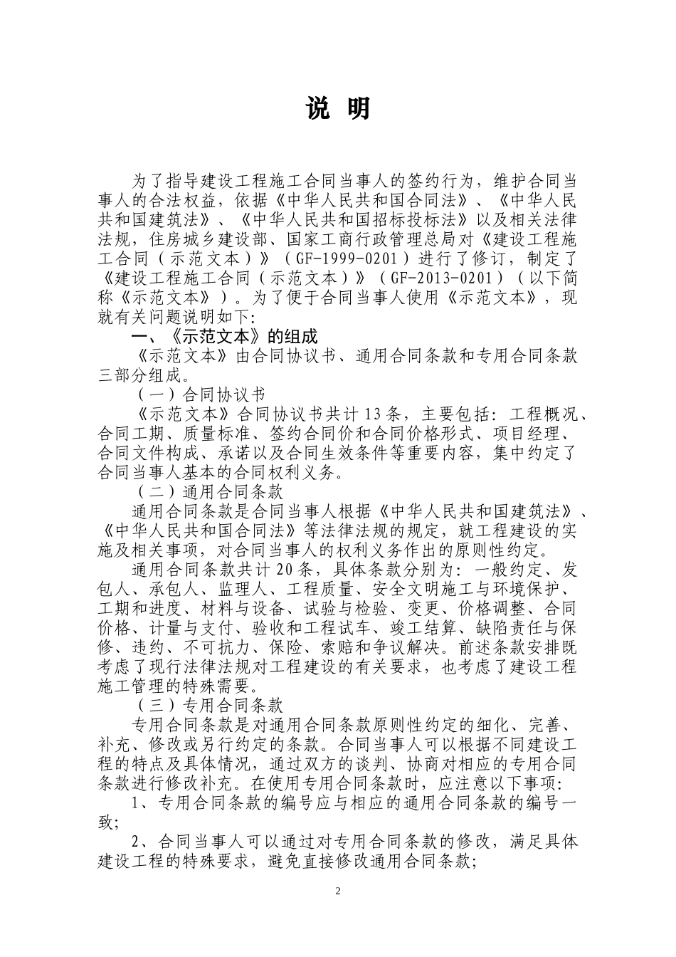 住宅小区施工合同范本_第2页