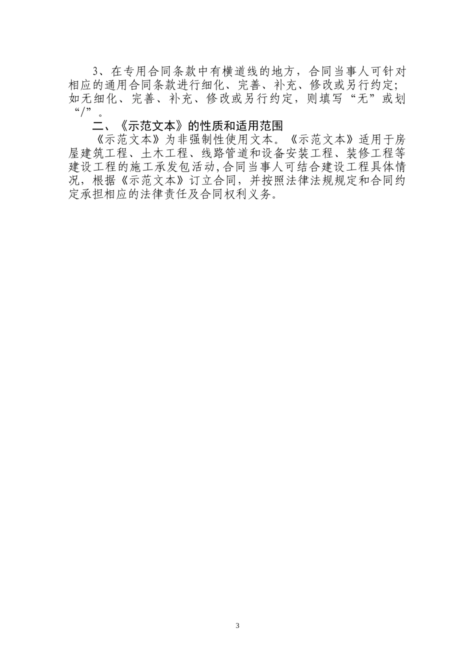 住宅小区施工合同范本_第3页