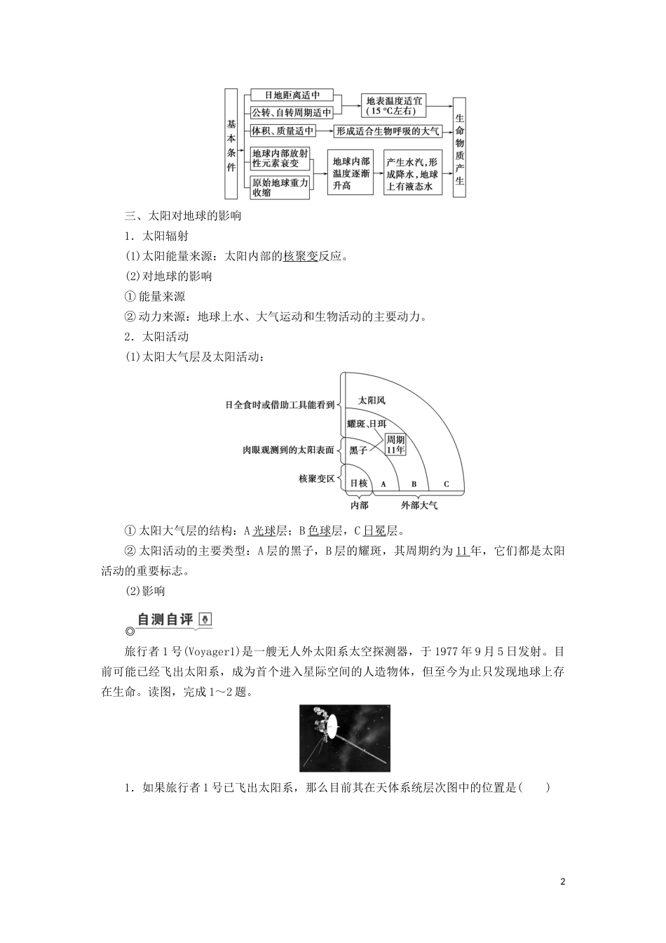 （山东专用）高考地理一轮总复习 第1章 行星地球 第二讲 宇宙中的地球和地球的圈层结构教案（含解析）鲁教版-鲁教版高三全册地理教案_第2页