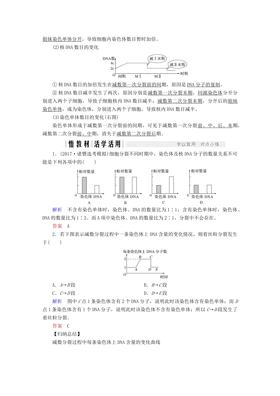 高中生物 第二章 染色体与遗传 第7课时 染色体数目和DNA含量的变化 减数分裂与有丝分裂的异同教案（必修2）-人教版高中必修2生物教案_第2页