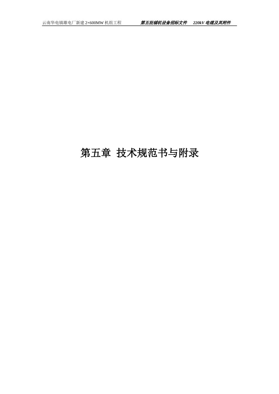 220kV电缆技术规书_第2页