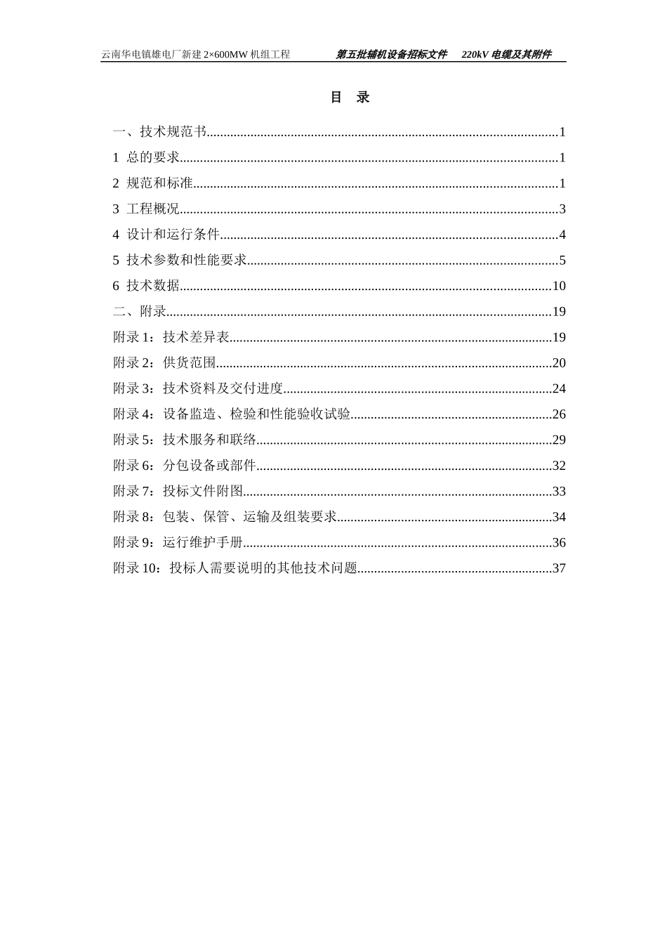 220kV电缆技术规书_第3页