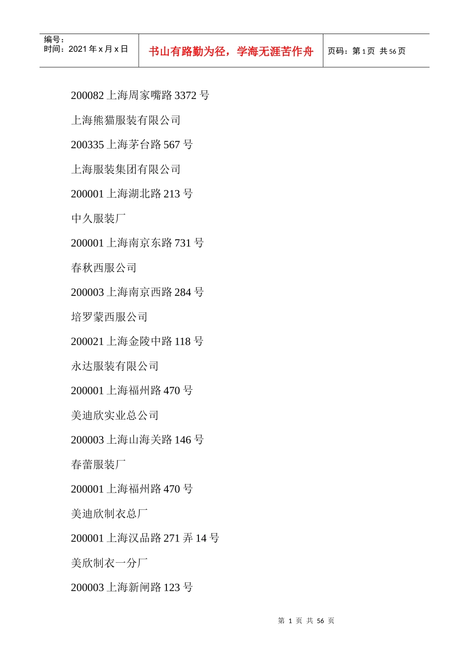 上海服装企业资料(上)-熊猫女装_第1页