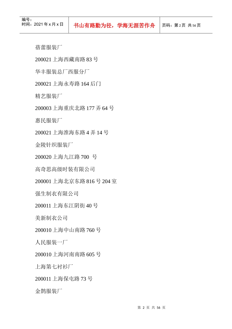 上海服装企业资料(上)-熊猫女装_第2页