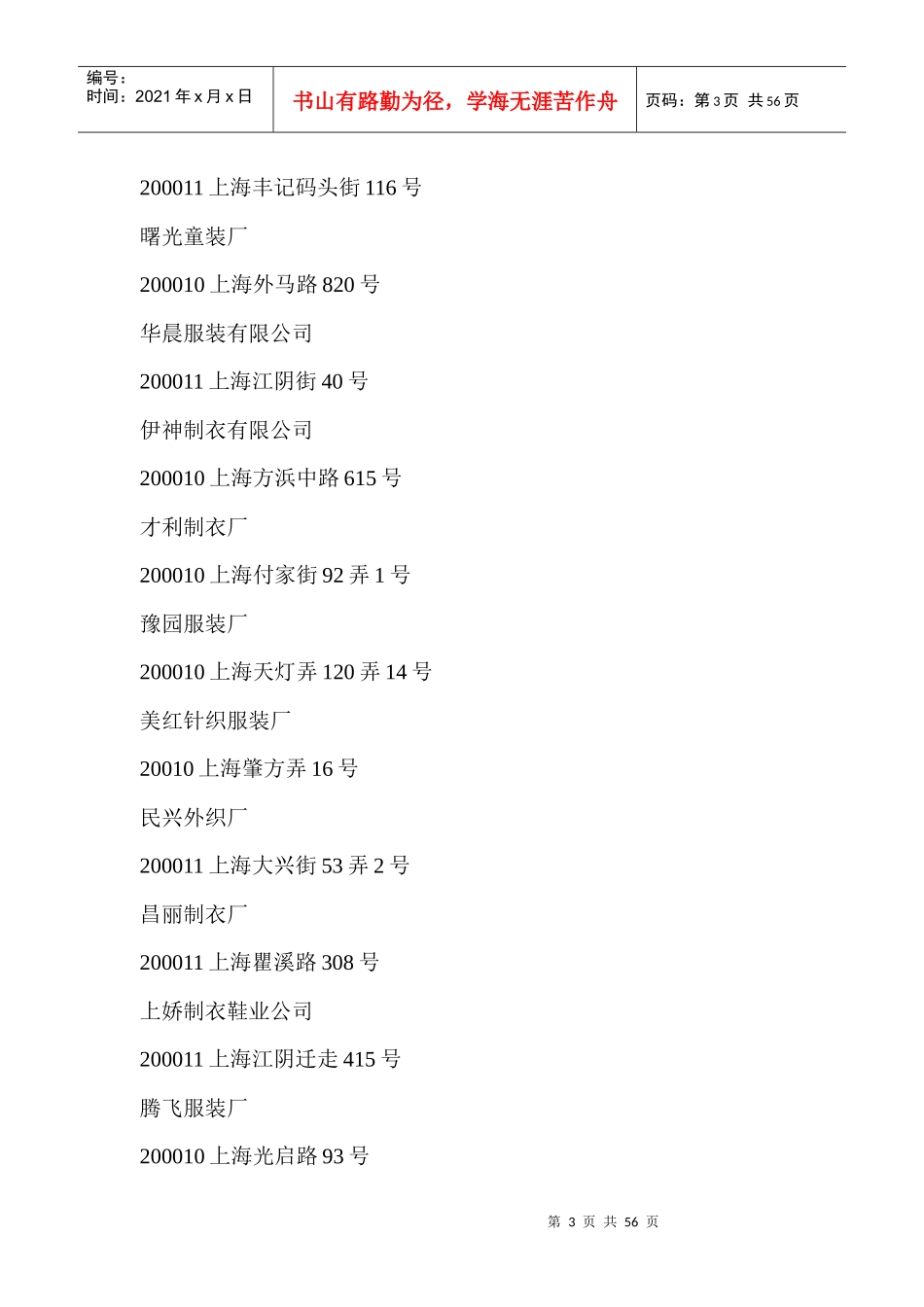 上海服装企业资料(上)-熊猫女装_第3页