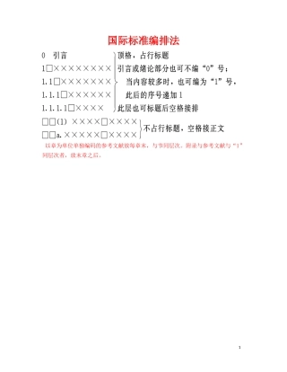 4井下皮带机、刮板输送机的电气控制