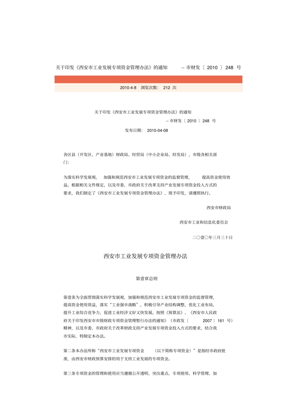 (发展战略)西安市工业发展基金最全版_第2页