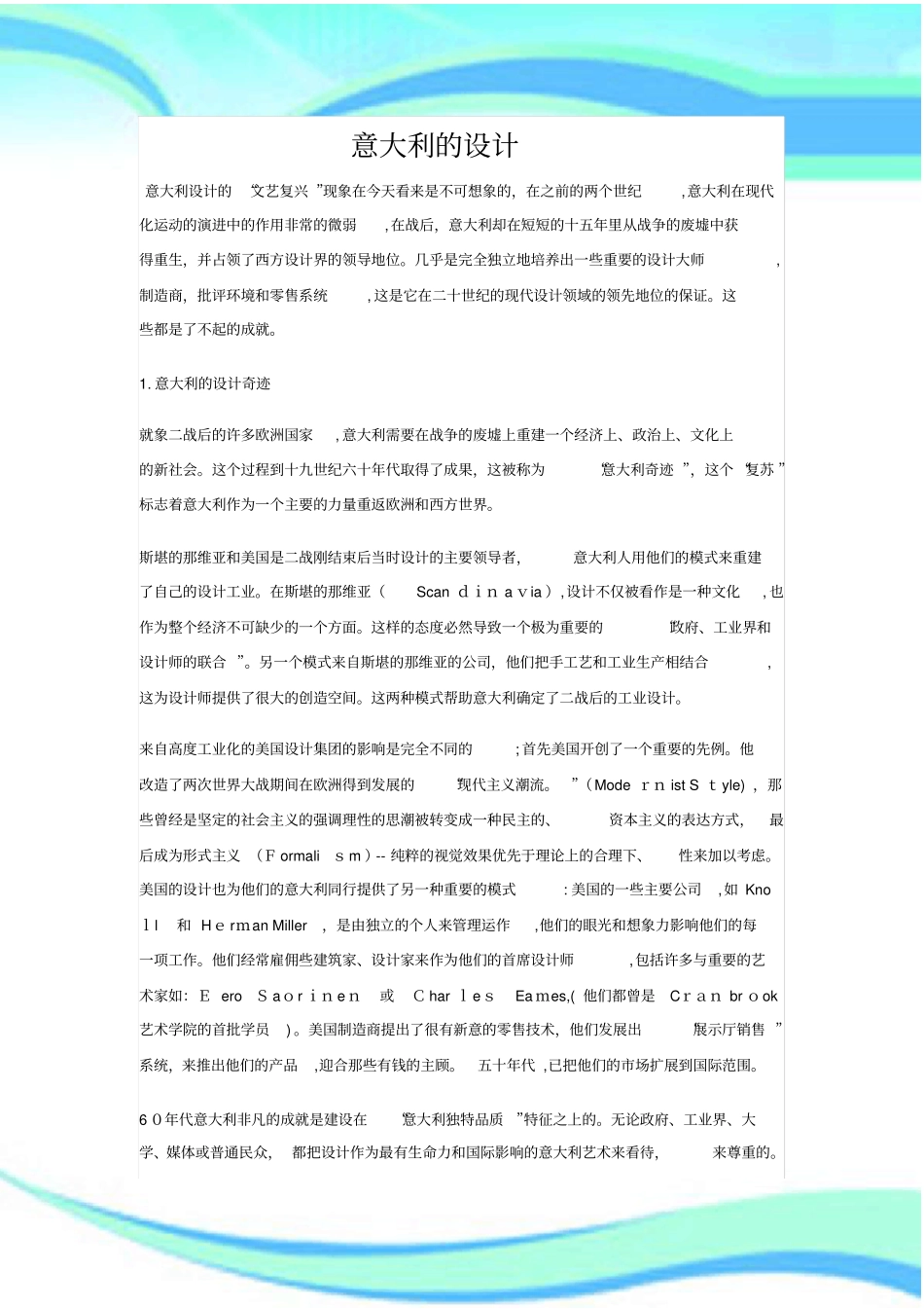 意大利的设计_第3页
