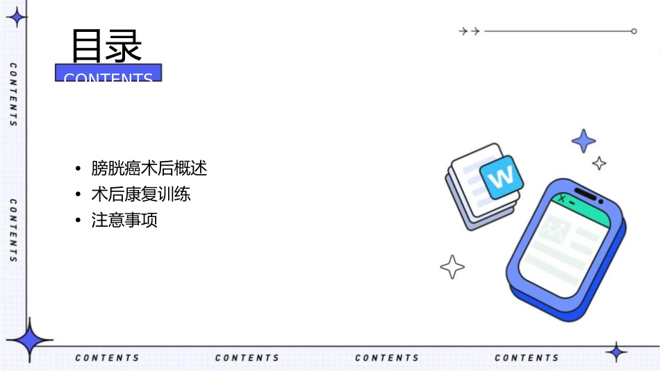 膀胱癌术后康复训练与注意事项课件_第2页
