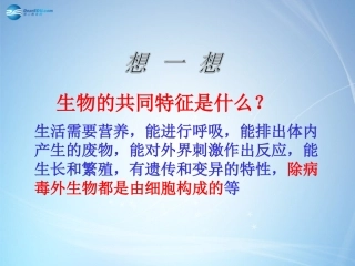 七年级生物上册 2.1.1 练习使用显微镜课件 （新版）新人教版