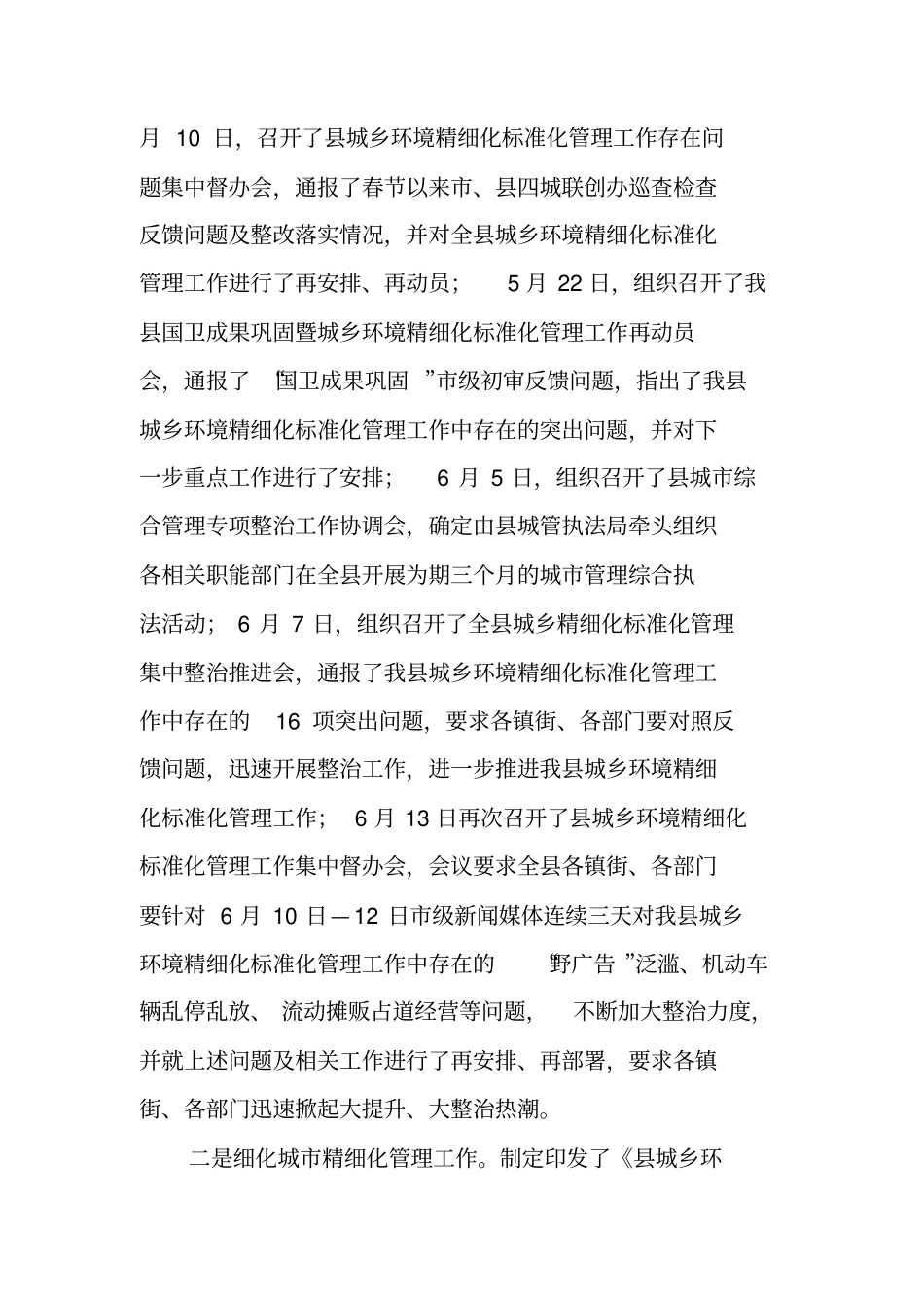 城市精细化管理半年工作总结_第2页