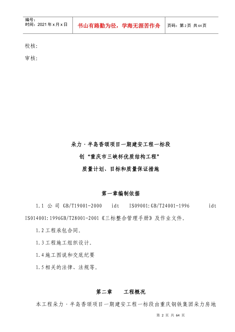 三峡杯优质结构工程计划及措施_第2页
