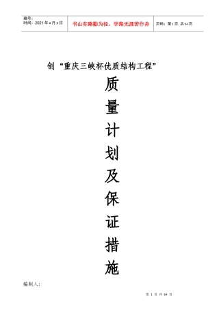 三峡杯优质结构工程计划及措施