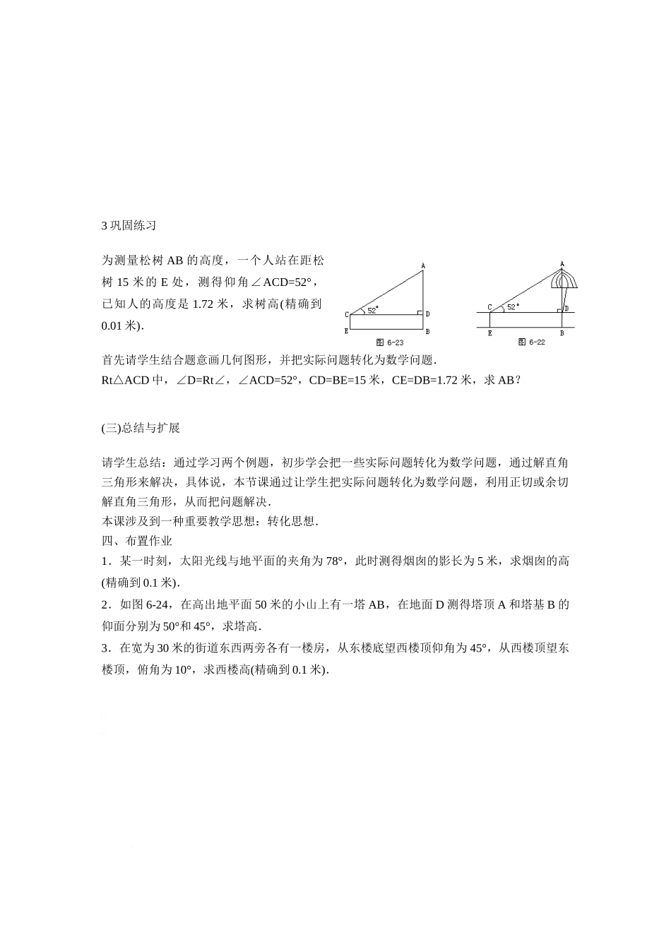 九年级数学下册解直三角形应用（三）教案人教版_第2页