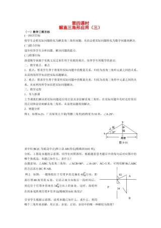 九年级数学下册解直三角形应用（三）教案人教版