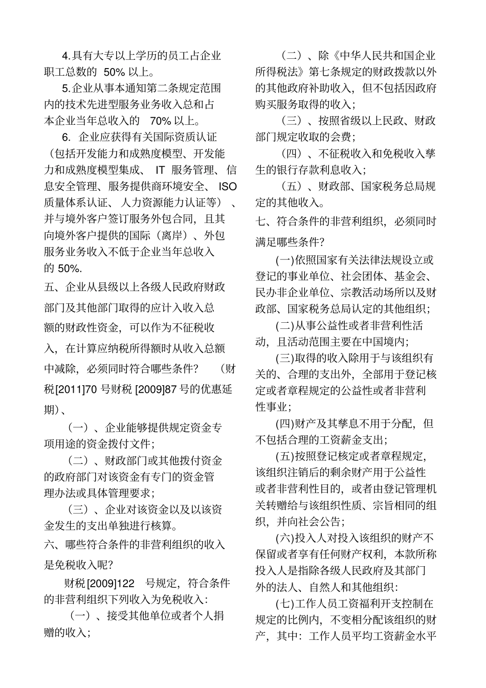 企业所得税考试简答题汇总_第2页