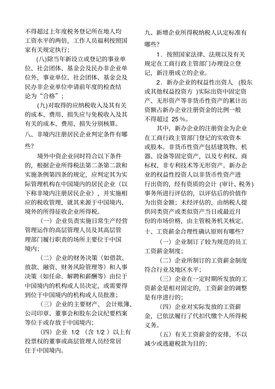 企业所得税考试简答题汇总_第3页