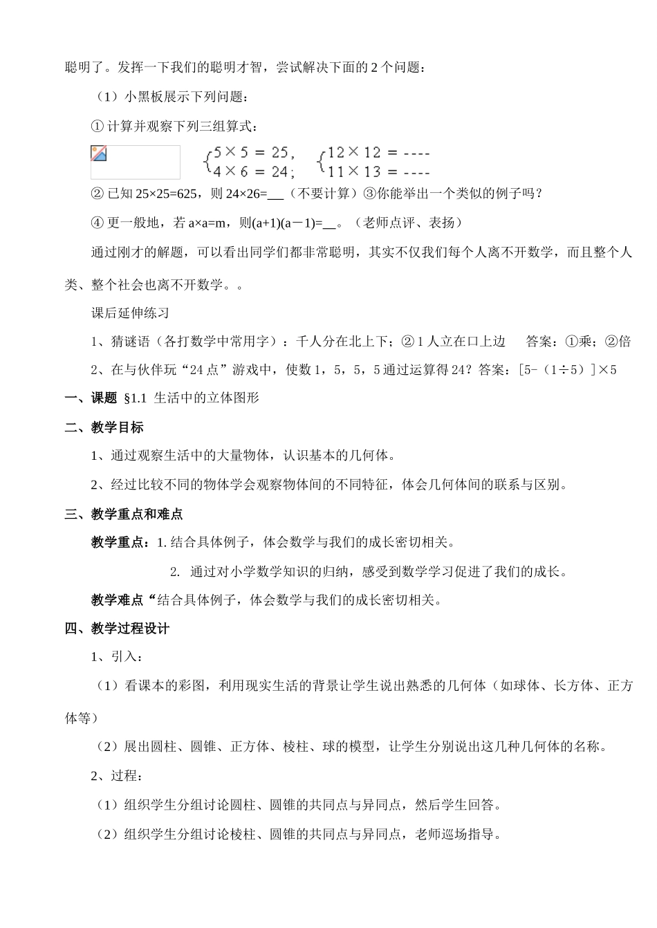 七年级数学上册 第一章《丰富的图形世界》教案 北师大版_第2页