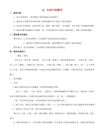 七年级数学上册 第一章《丰富的图形世界》教案 北师大版