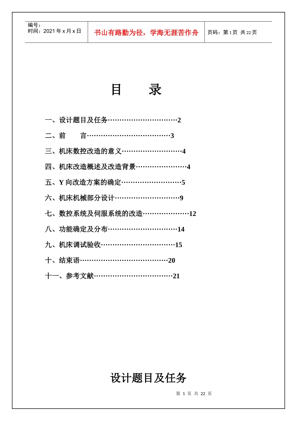 XK715B数控铣床改造Y向_第1页