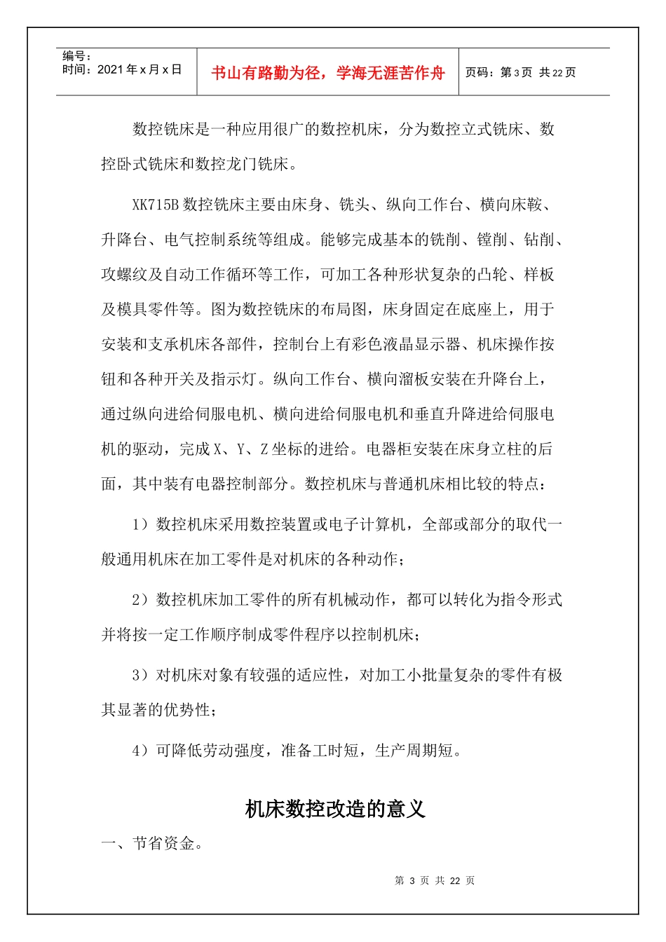 XK715B数控铣床改造Y向_第3页