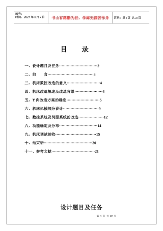 XK715B数控铣床改造Y向