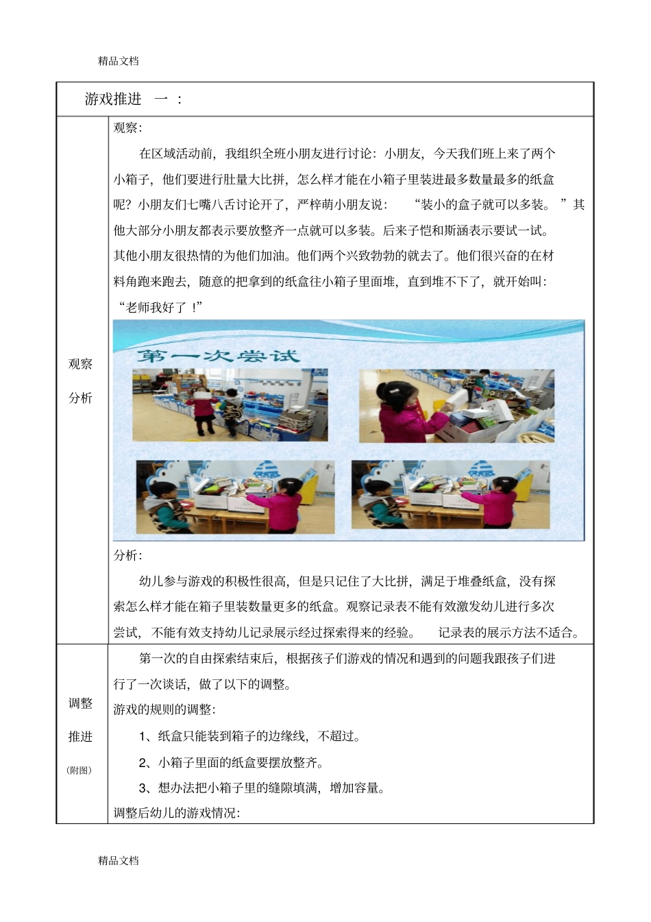 (整理)中班表现性活动区游戏教学案例：小箱子大肚量._第2页