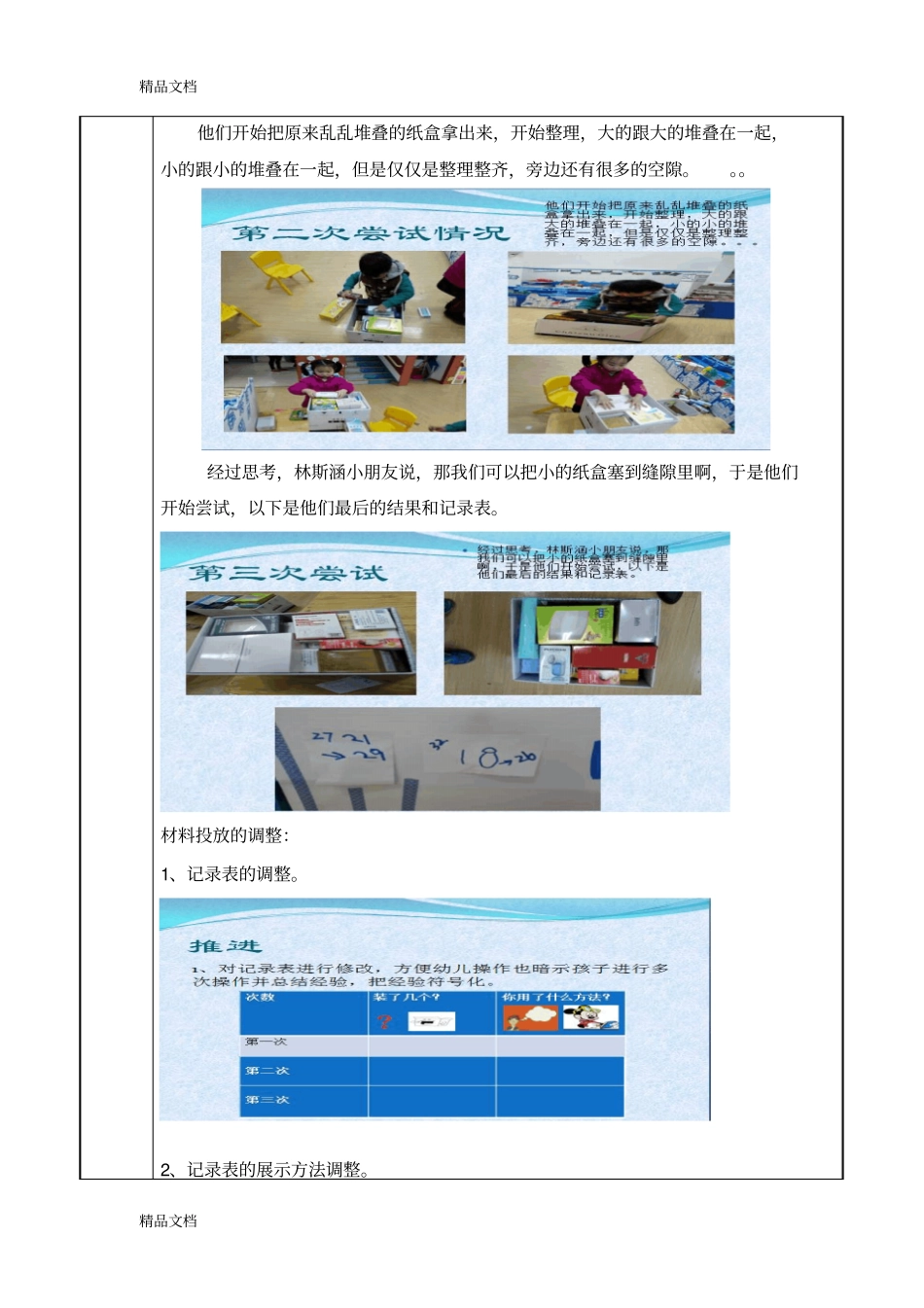 (整理)中班表现性活动区游戏教学案例：小箱子大肚量._第3页