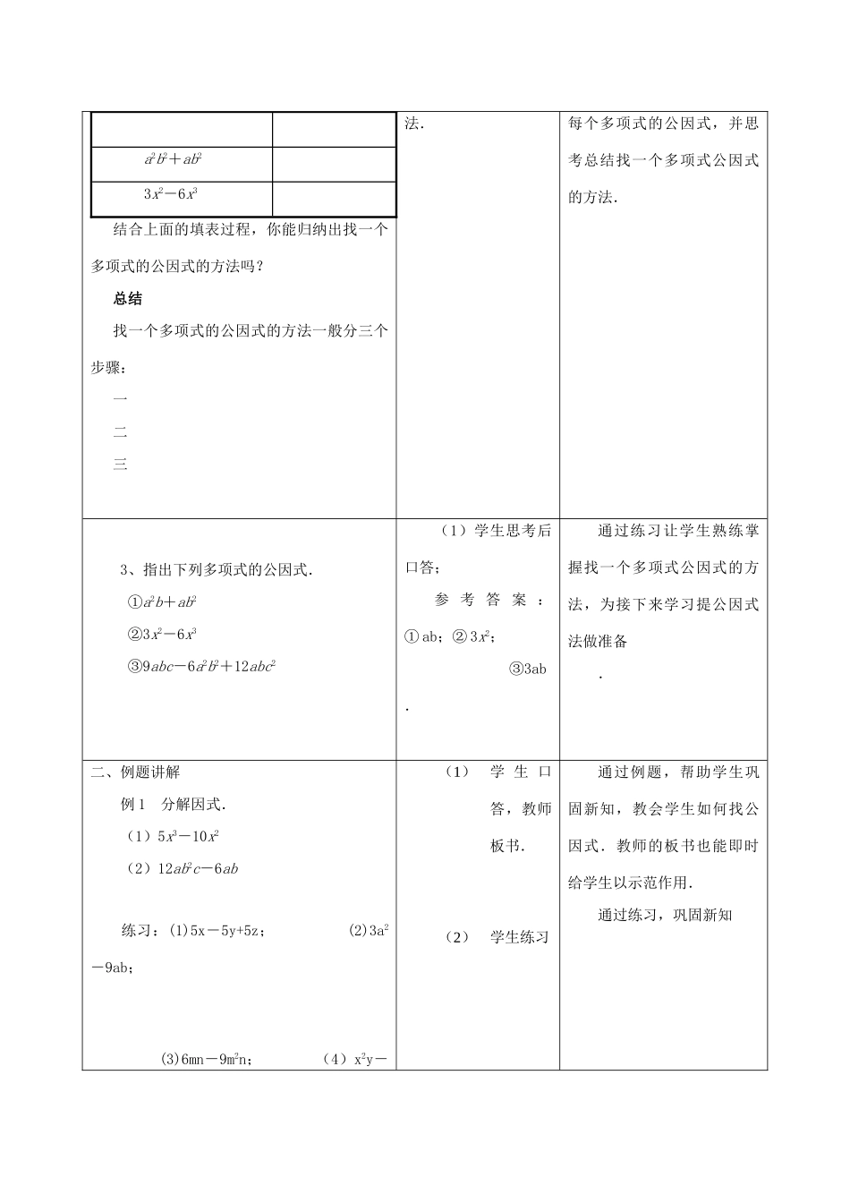 七年级数学下册 第9章 从面积到乘法公式 9.5 多项式的因式分解（1）教案1（新版）苏科版-（新版）苏科版初中七年级下册数学教案_第2页