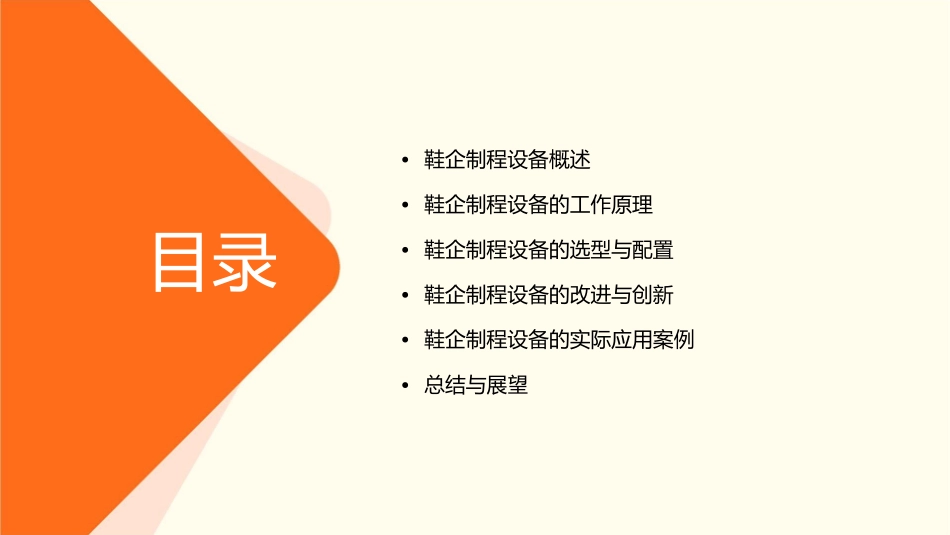 鞋企制程设备简介解析课件_第2页