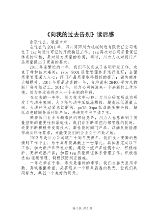 《向我的过去告别》读后感 