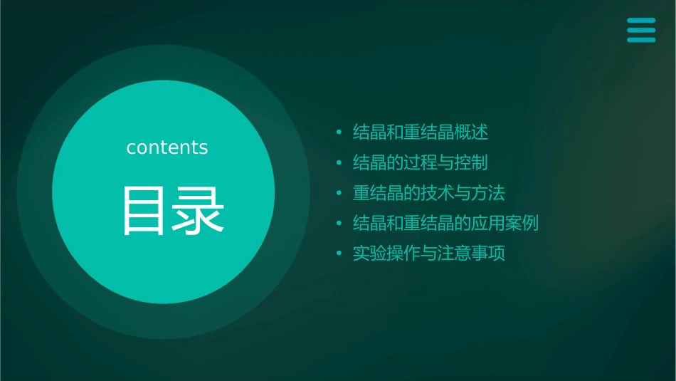 结晶和重结晶分解课件_第2页