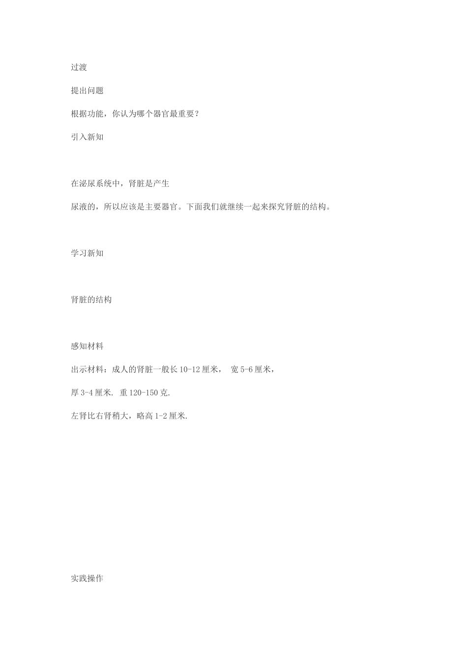 七年级生物下册 第11章 第2节 尿的形成与排出教案 北师大版-北师大版初中七年级下册生物教案_第3页