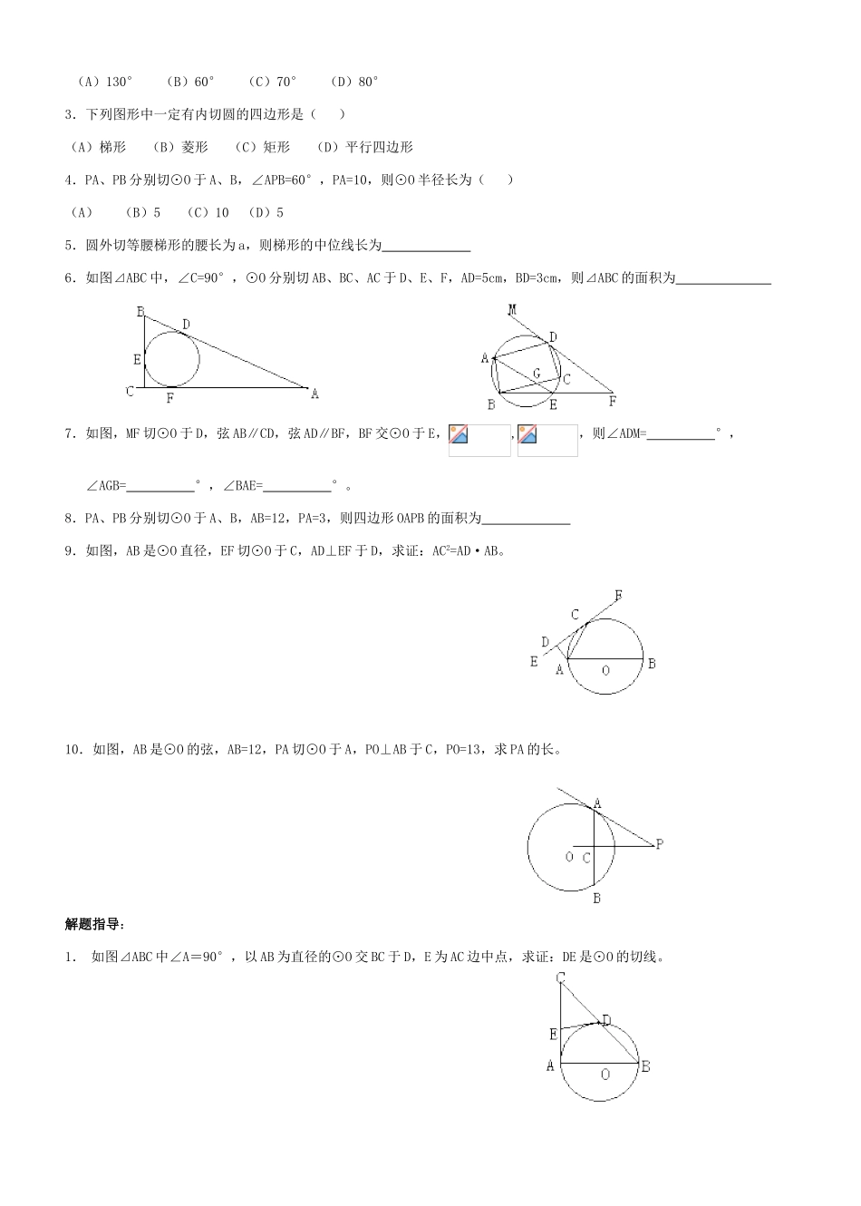 九年级数学直线和圆的位置关系教案北师大版_第2页