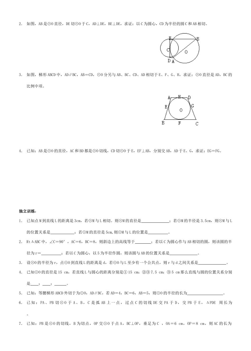 九年级数学直线和圆的位置关系教案北师大版_第3页